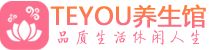 厦门spa会所_厦门高端男士保健会馆_Teyou养生馆